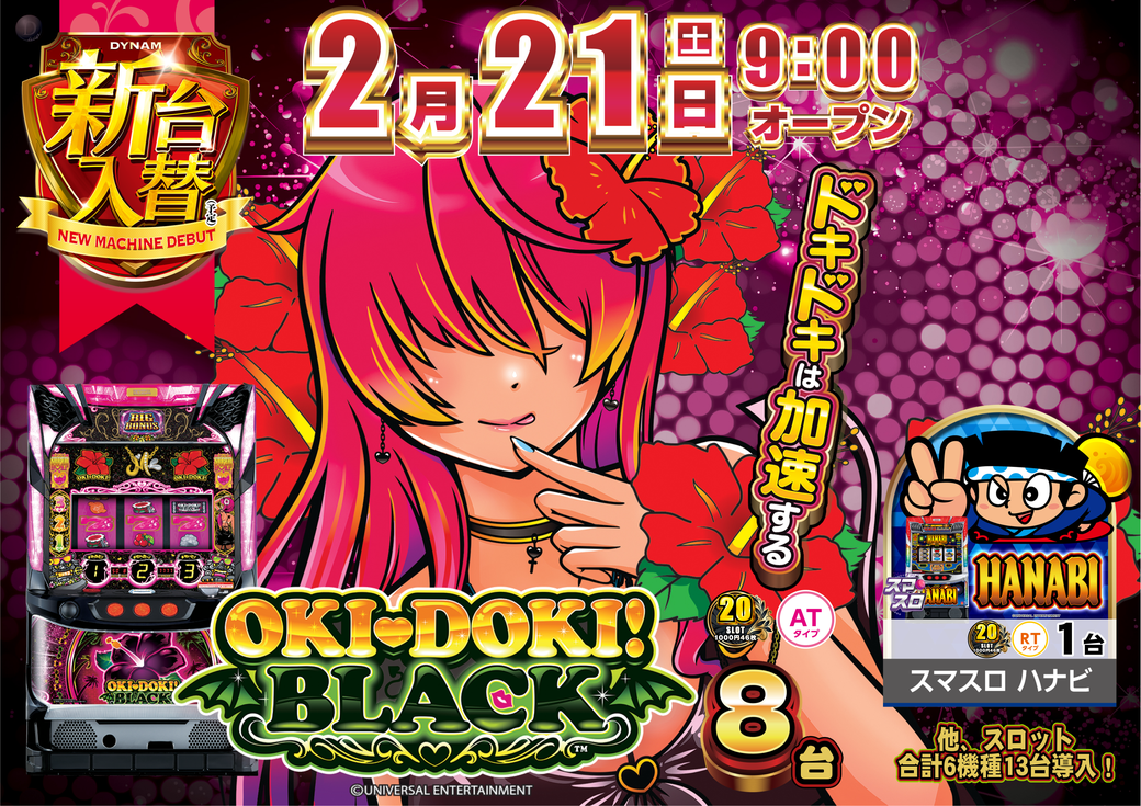 ダイナム岐阜高山スロット店 | 岐阜県高山市 | 777パチガブ